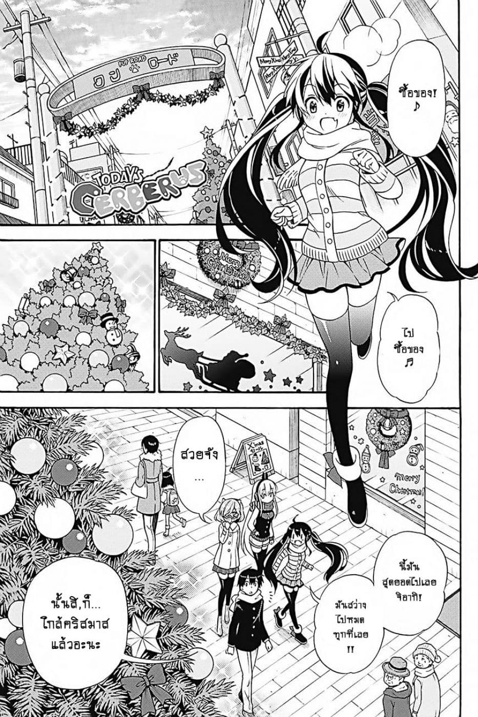 Kyou no Cerberus page 2