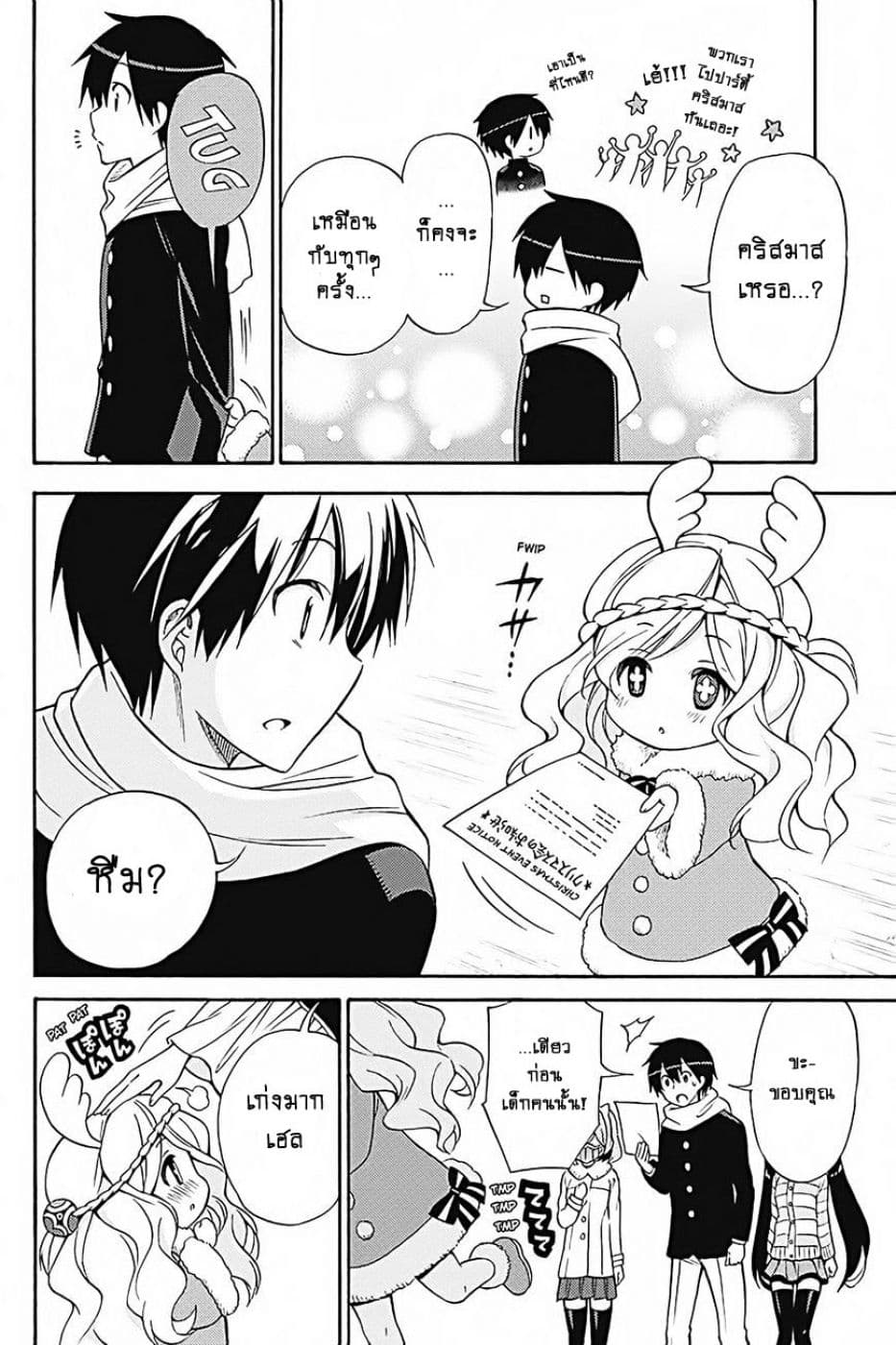 Kyou no Cerberus page 3