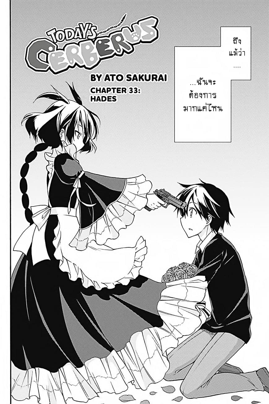 Kyou no Cerberus page 3