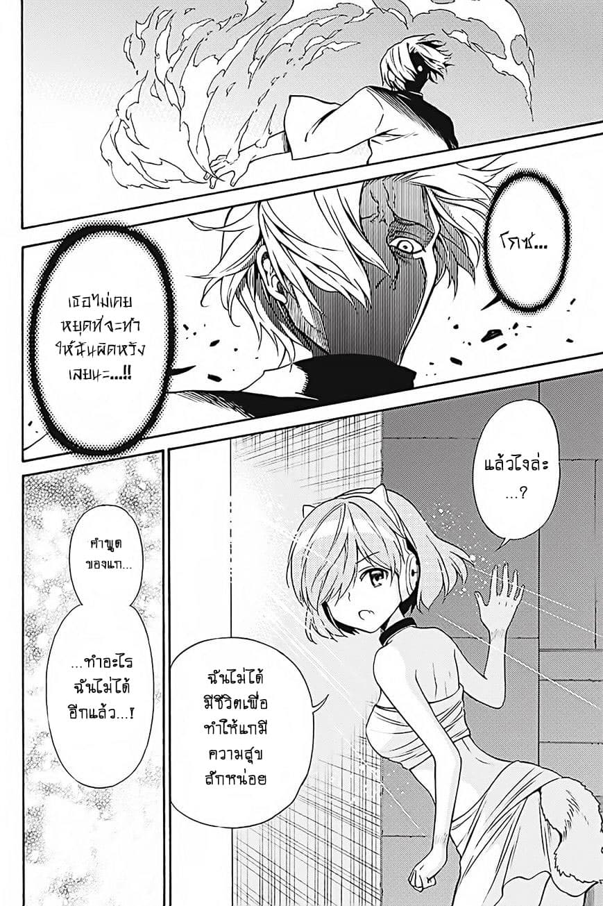 Kyou no Cerberus page 7