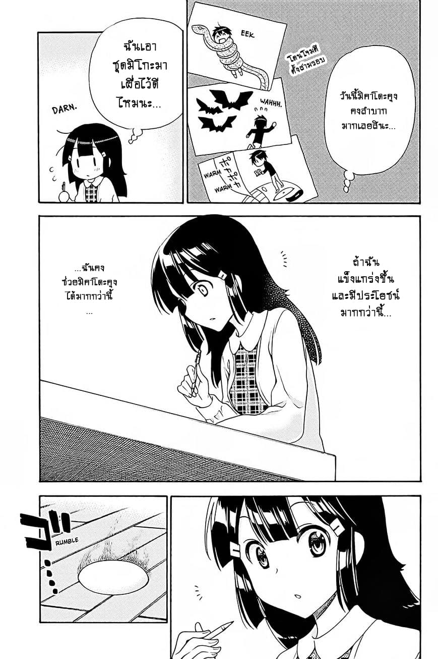 Kyou no Cerberus page 8