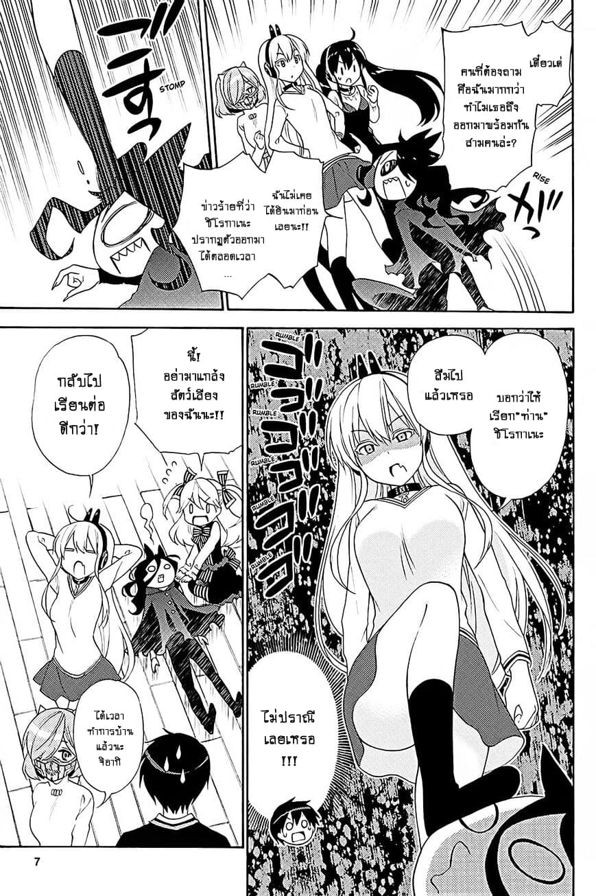 Kyou no Cerberus page 7