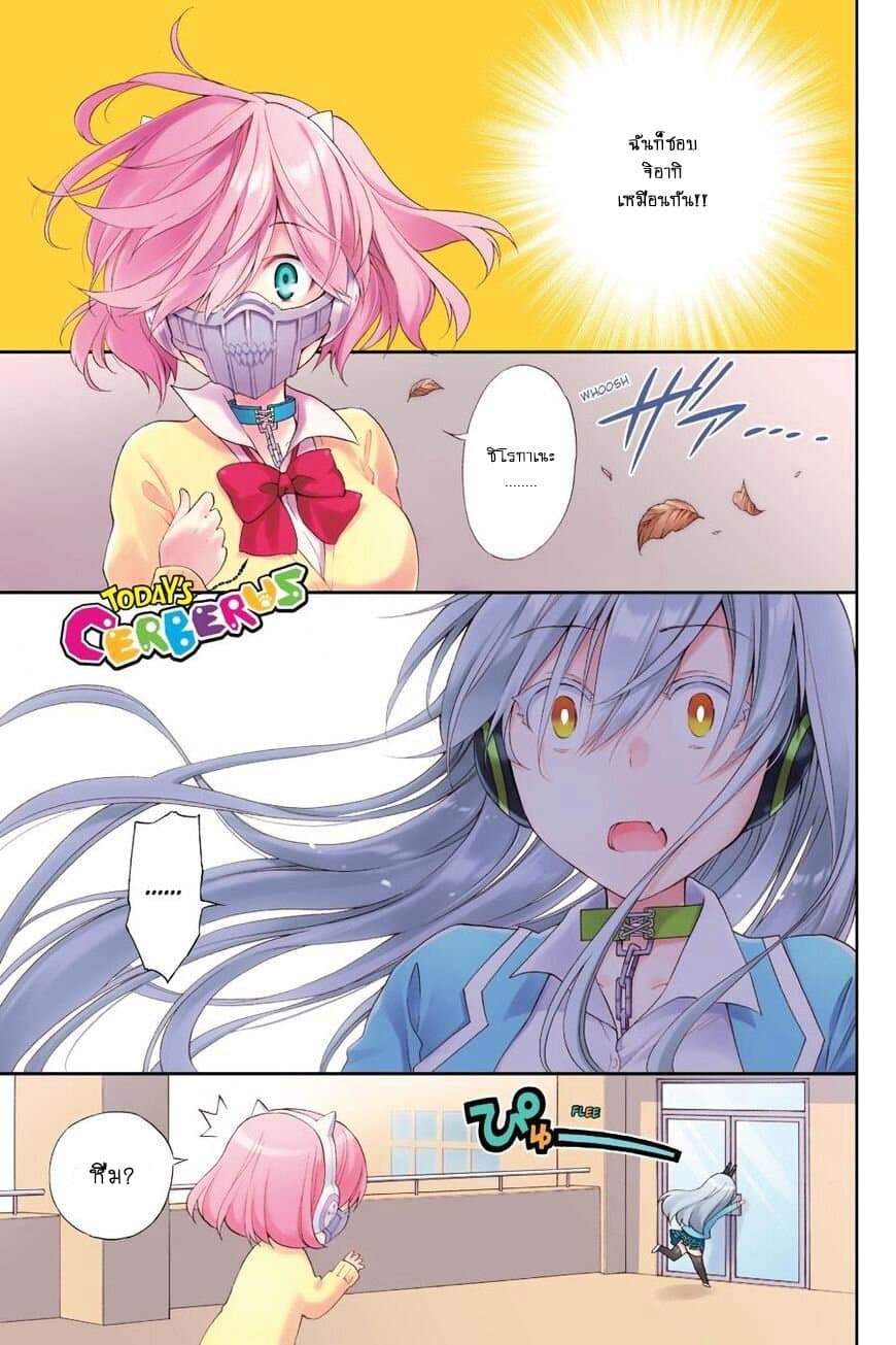 Kyou no Cerberus page 2