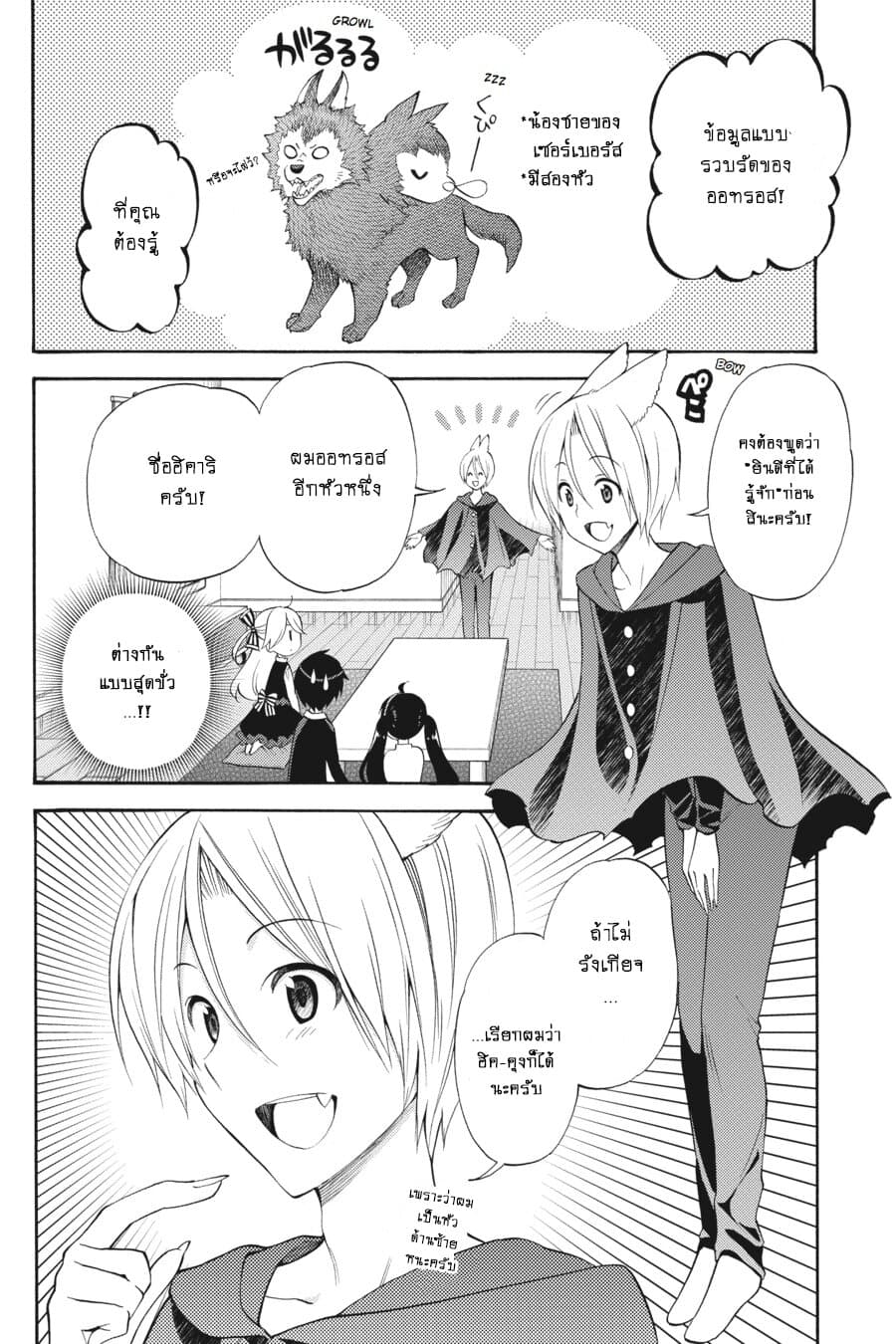 Kyou no Cerberus page 7