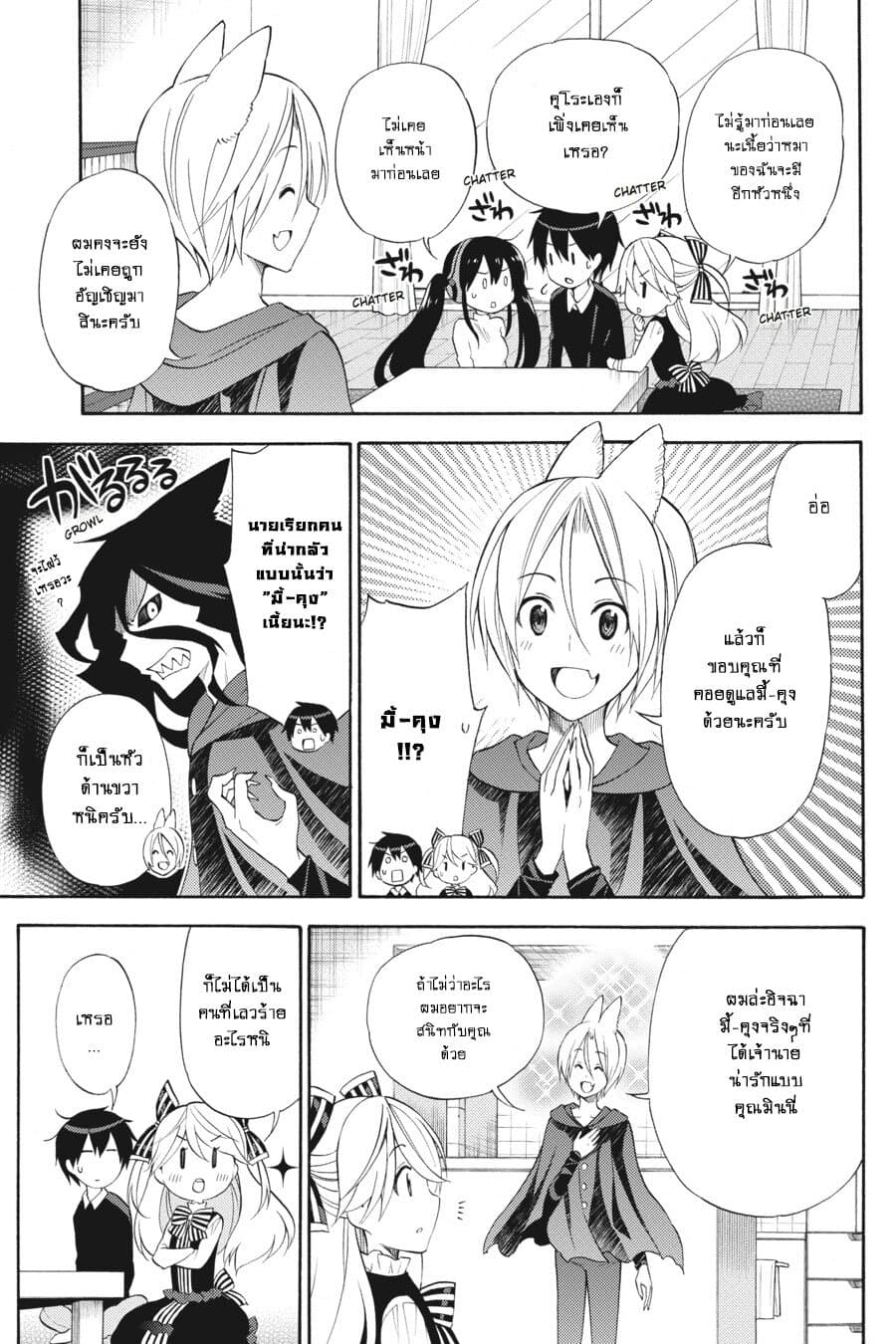 Kyou no Cerberus page 8