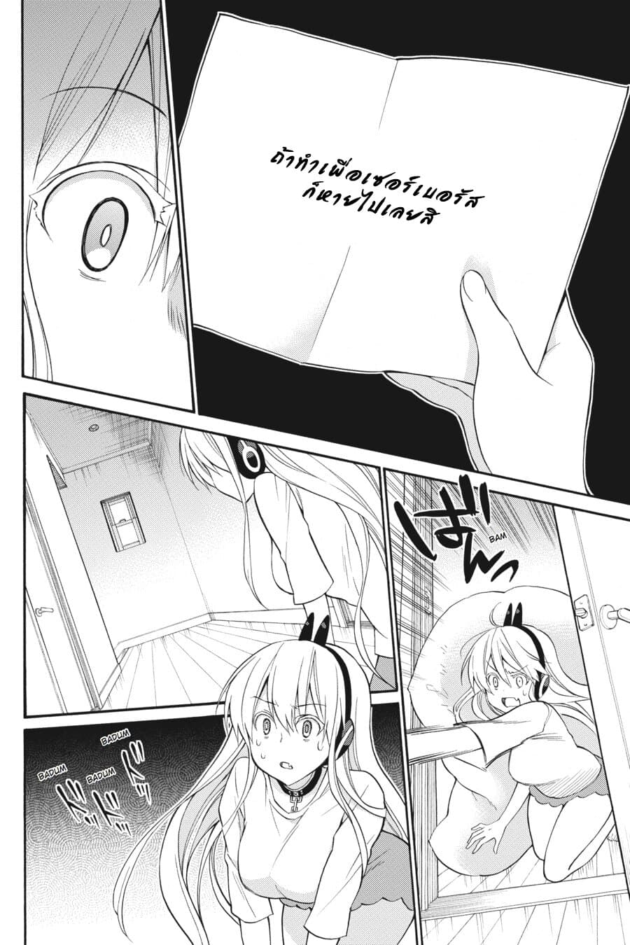 Kyou no Cerberus page 9