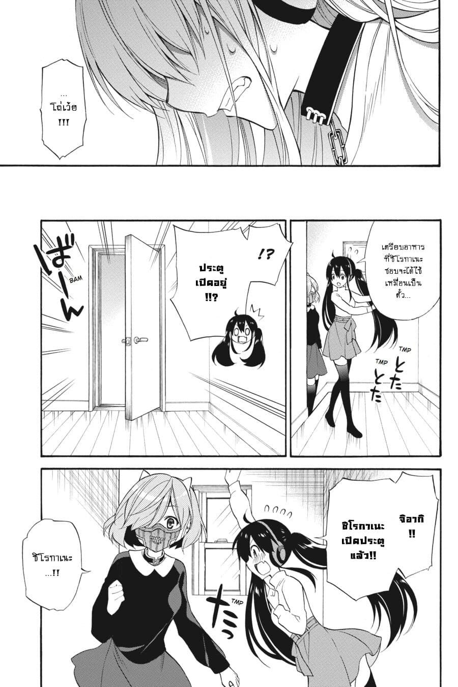 Kyou no Cerberus page 10