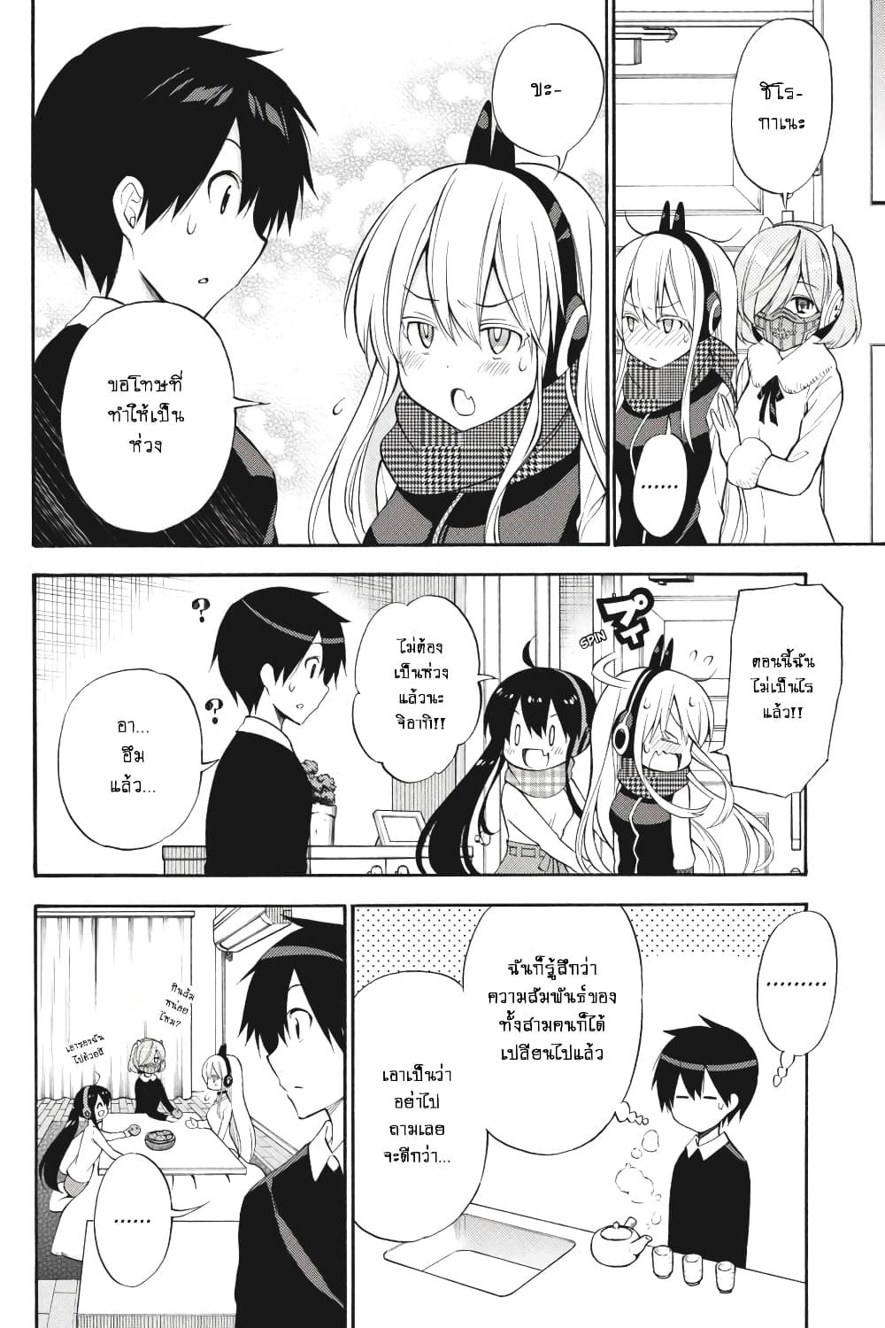 Kyou no Cerberus page 7