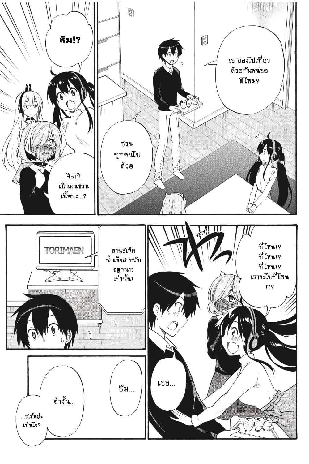 Kyou no Cerberus page 8