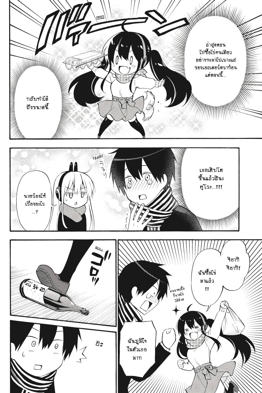 Kyou no Cerberus page 9
