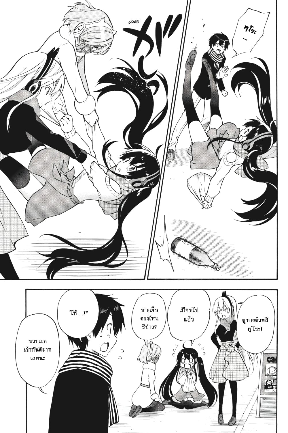 Kyou no Cerberus page 10