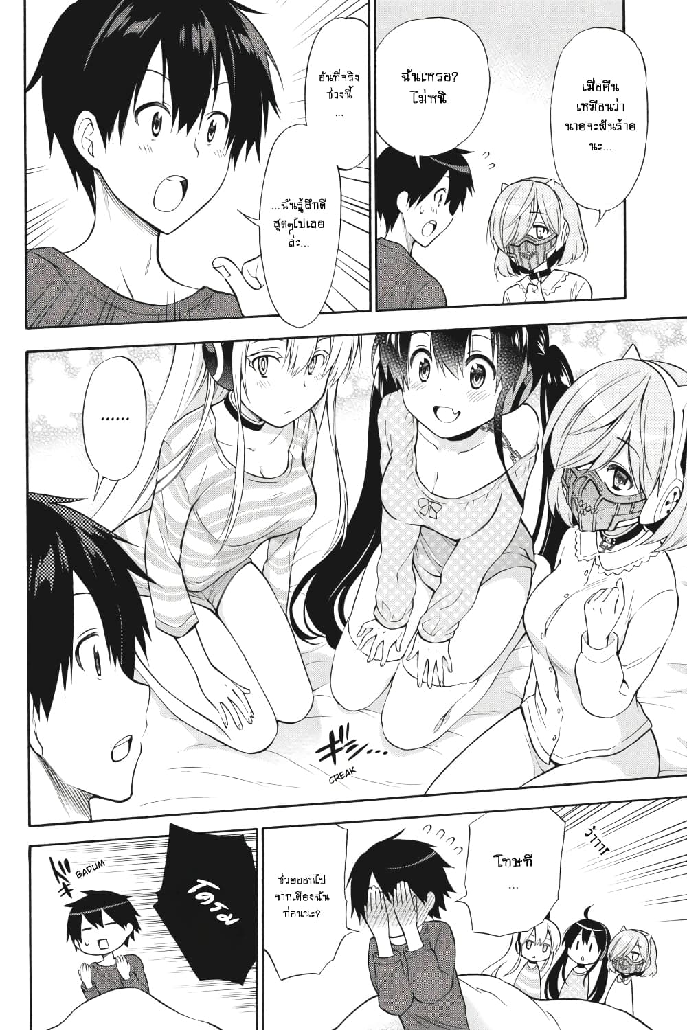 Kyou no Cerberus page 6