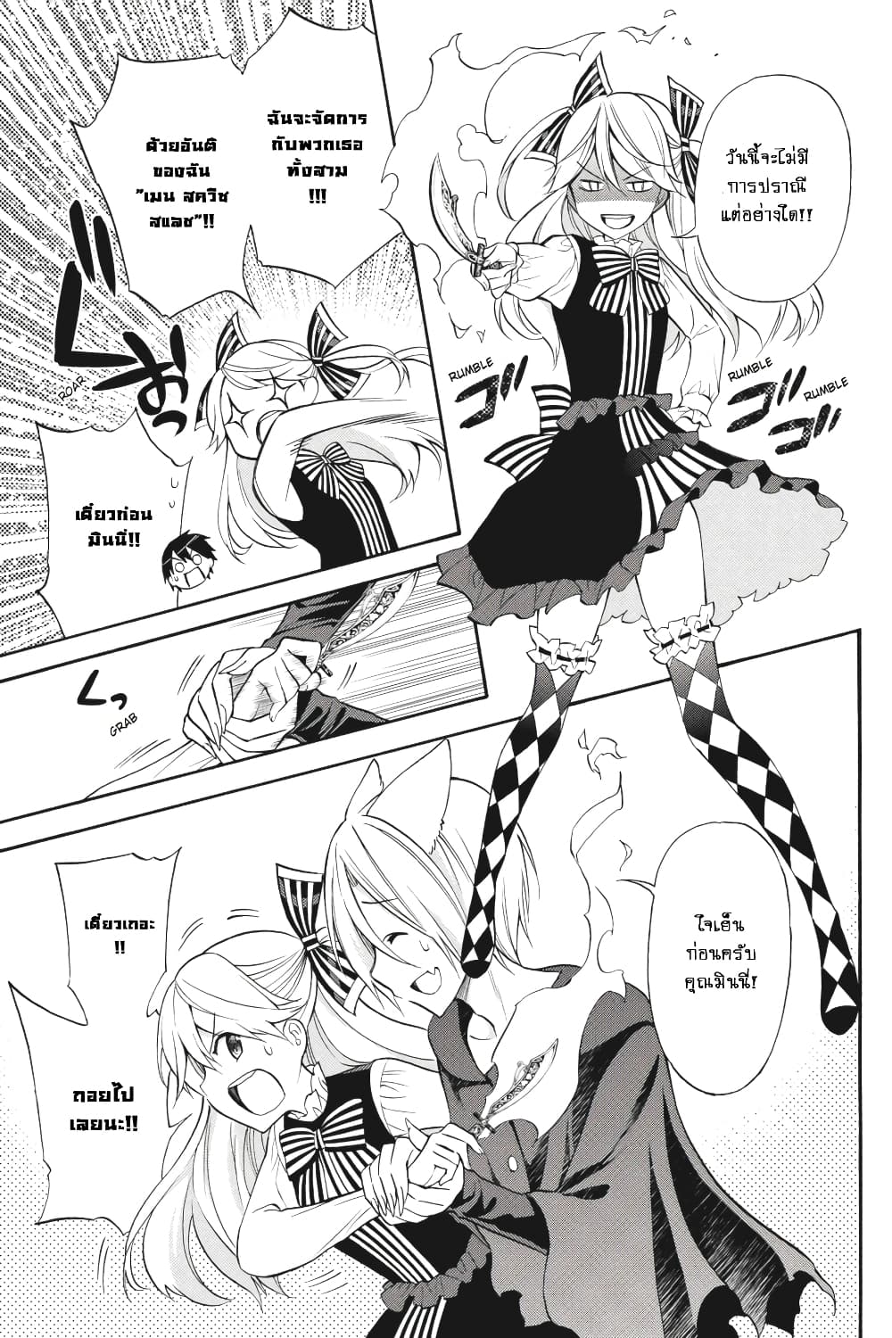 Kyou no Cerberus page 7