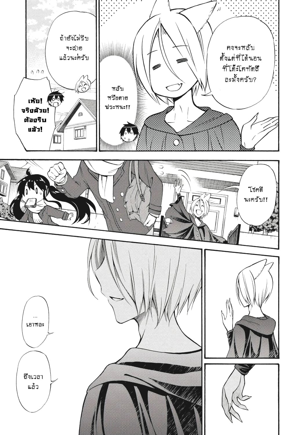 Kyou no Cerberus page 9