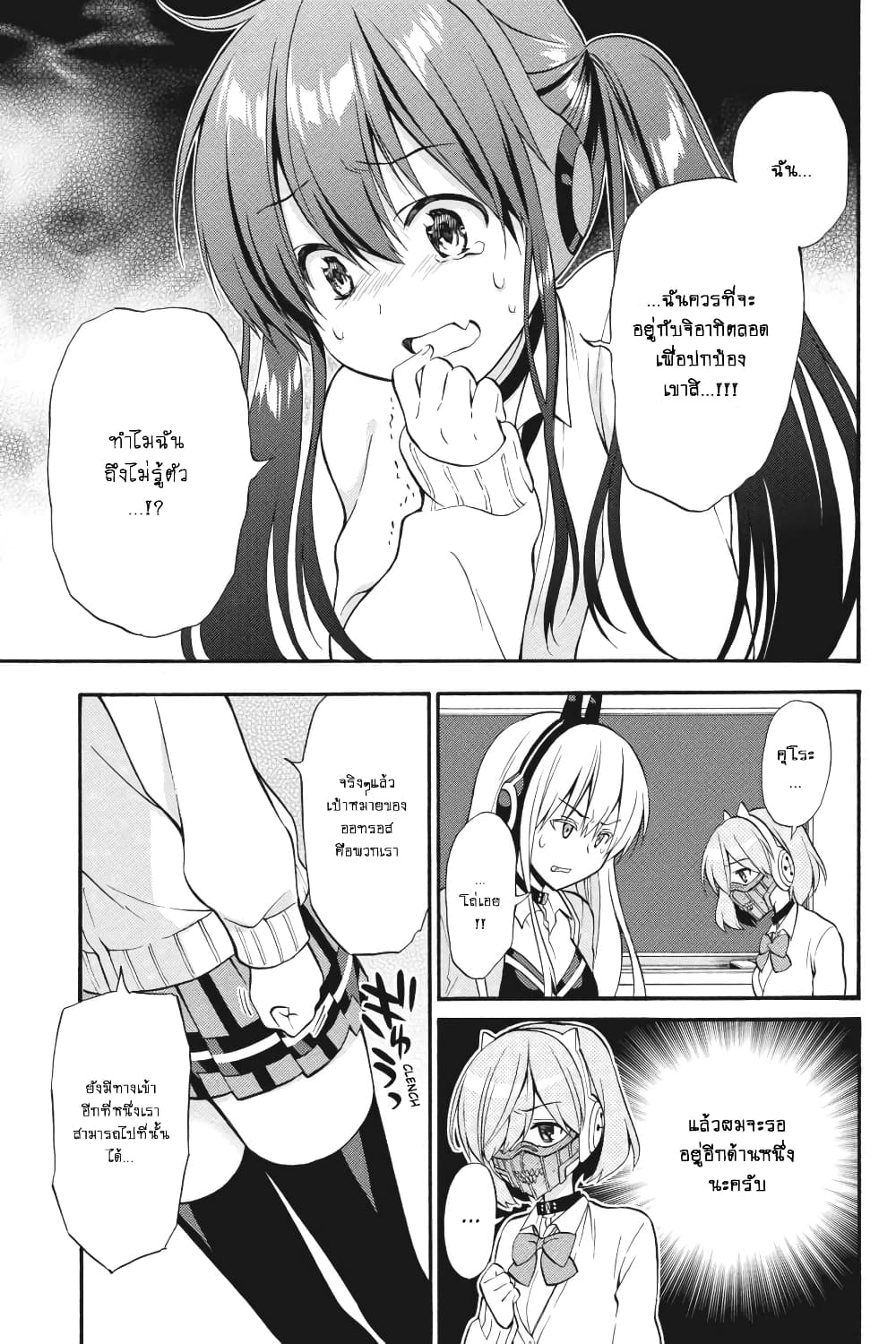 Kyou no Cerberus page 8