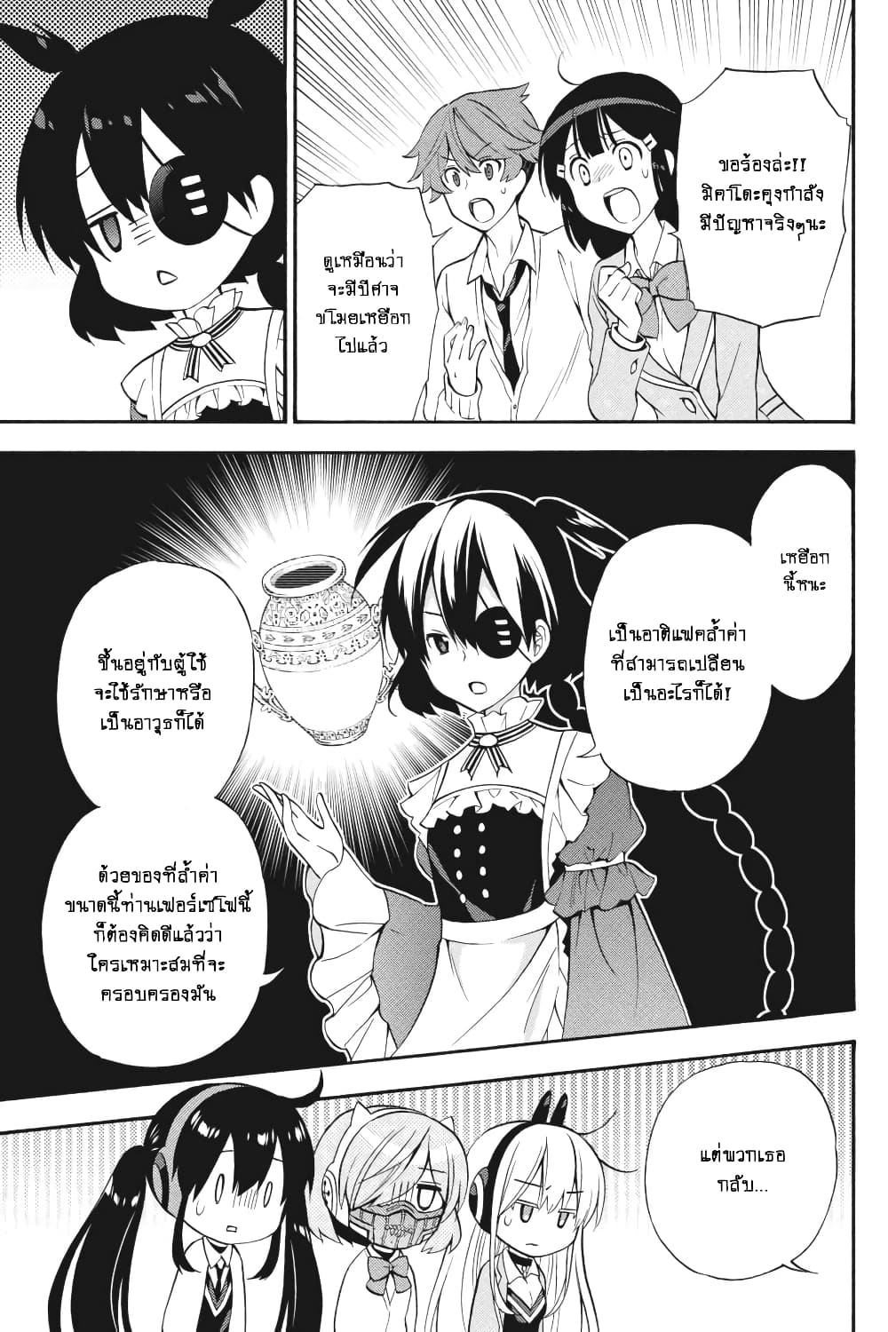 Kyou no Cerberus page 10