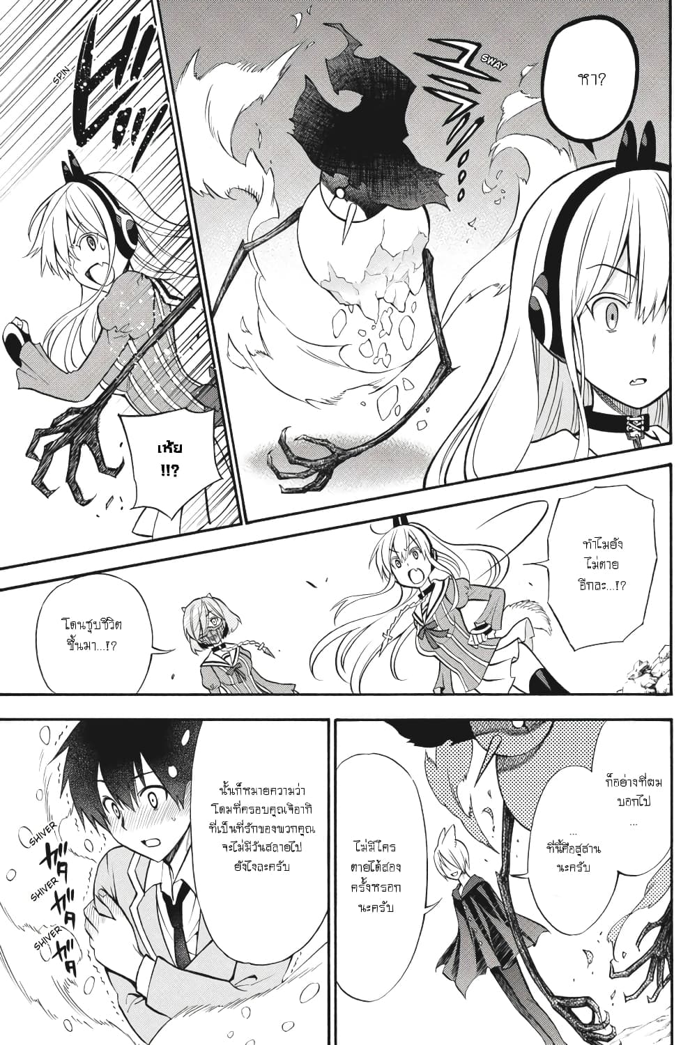 Kyou no Cerberus page 6