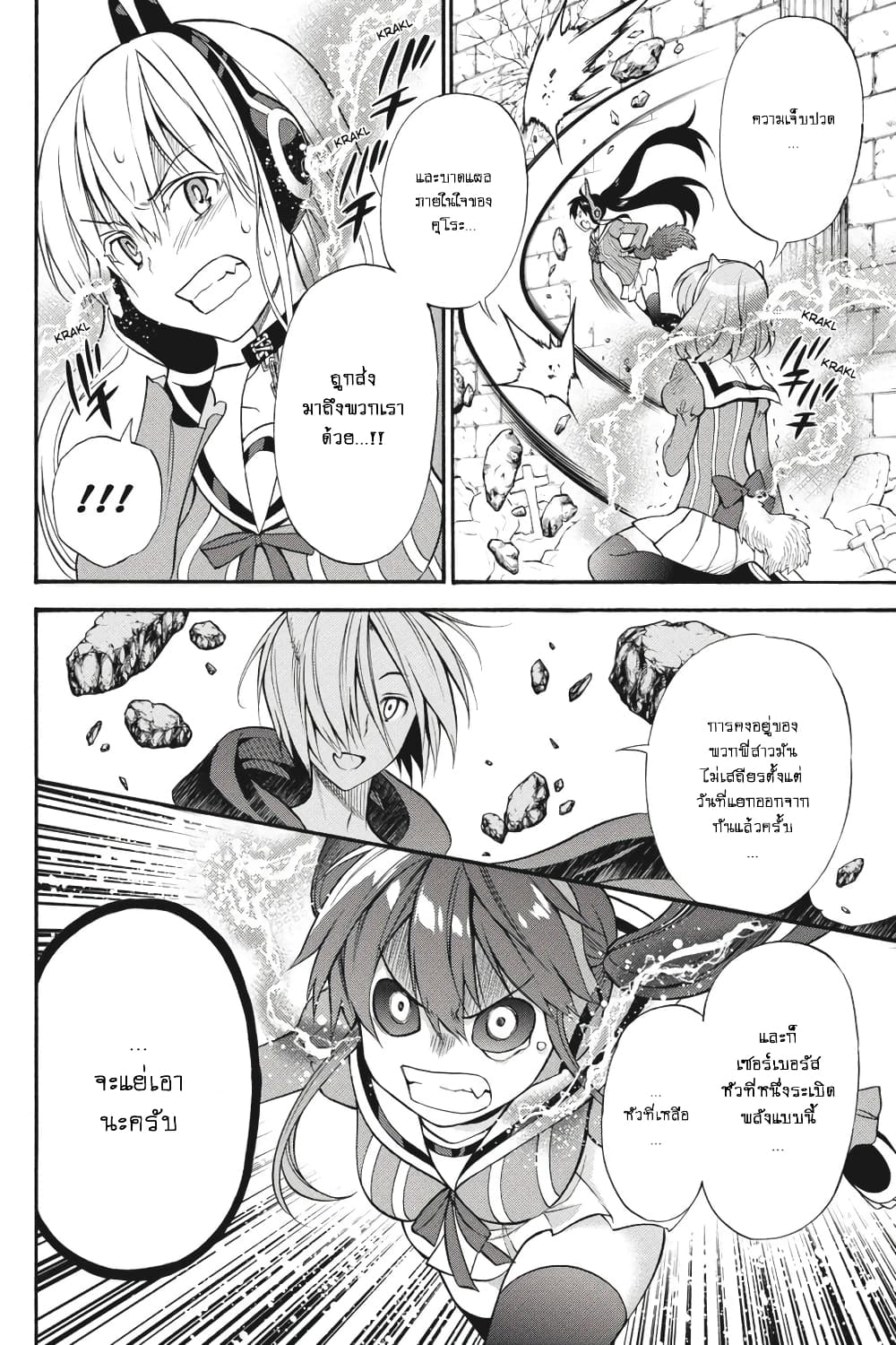 Kyou no Cerberus page 7