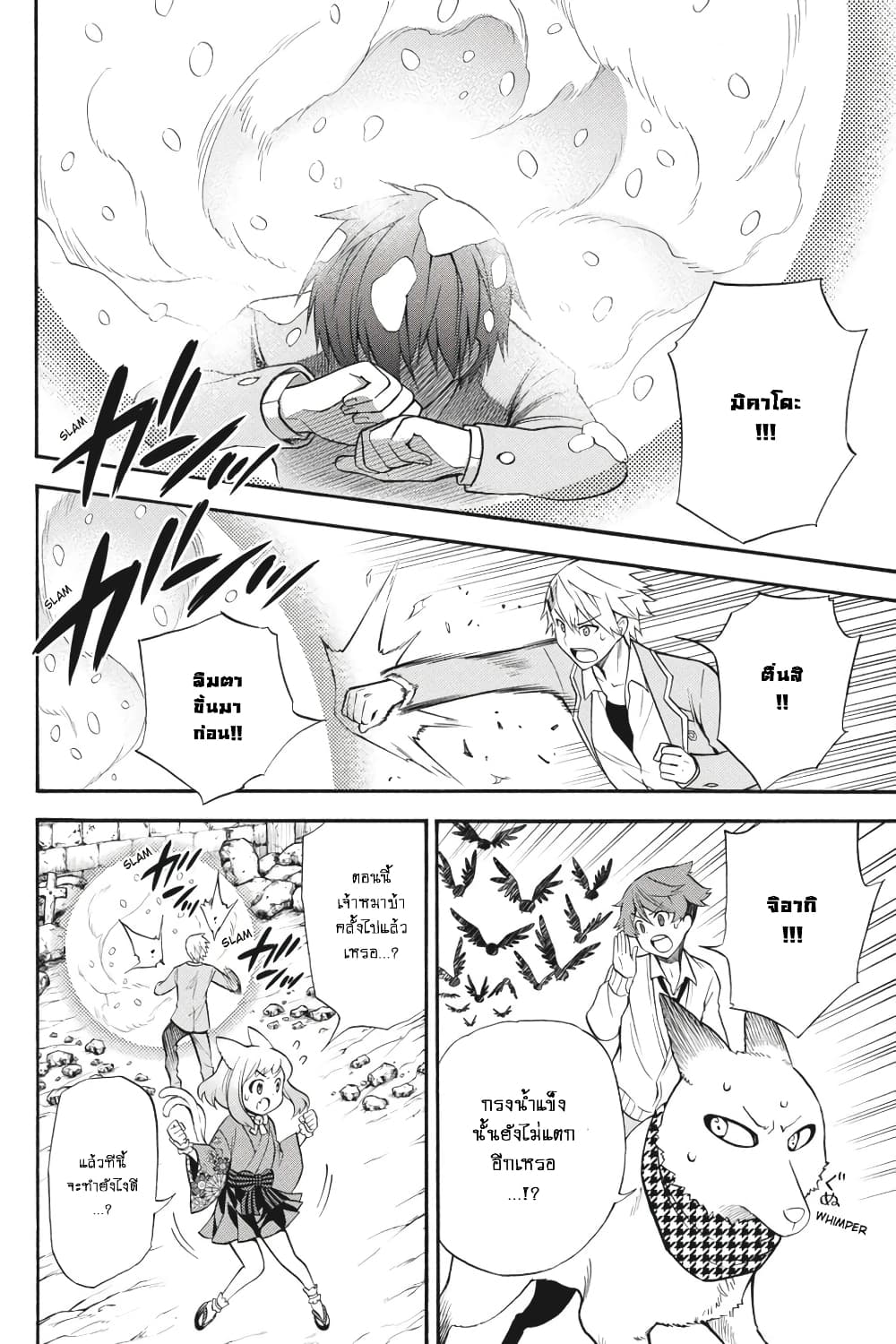 Kyou no Cerberus page 9