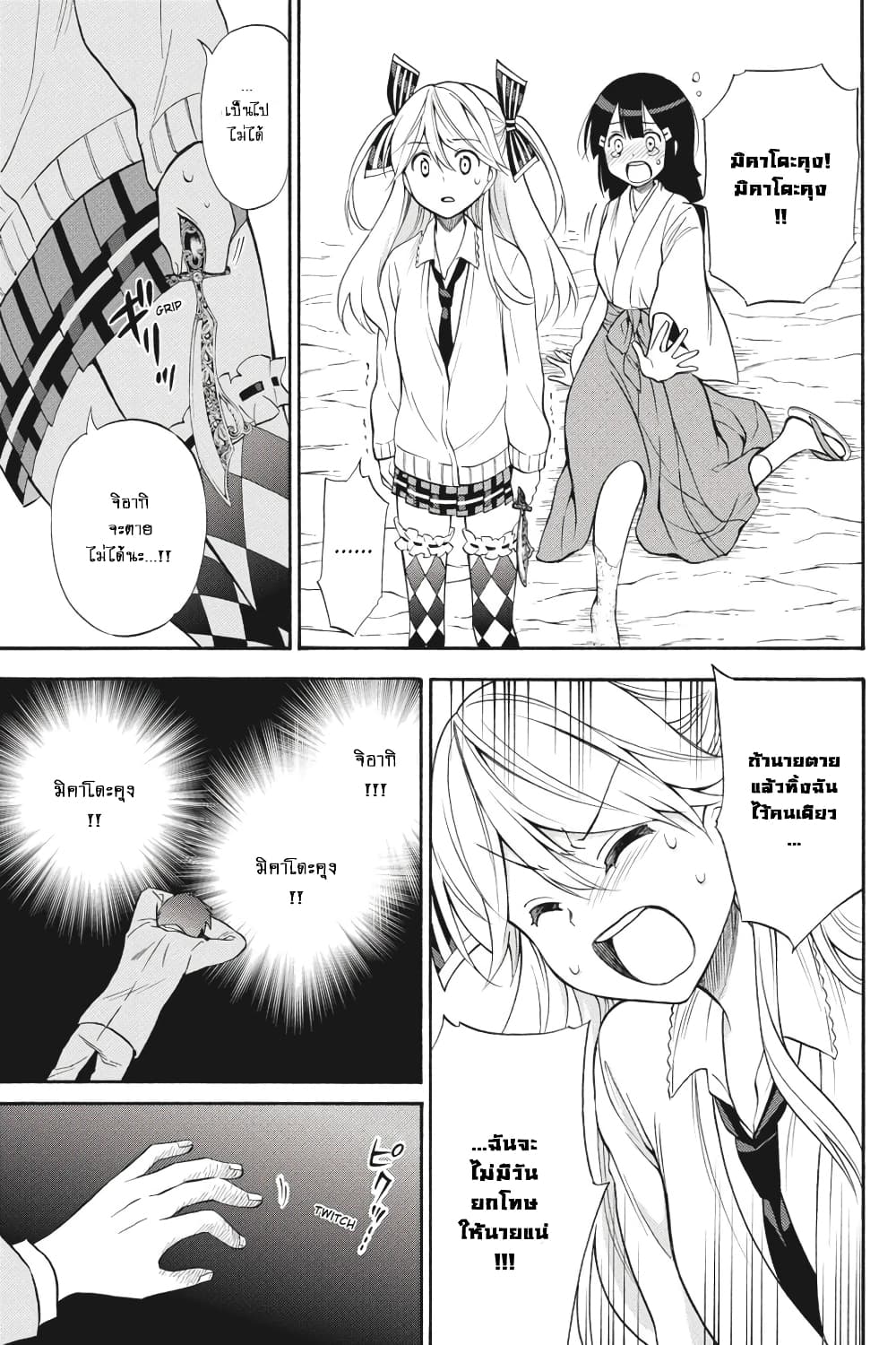 Kyou no Cerberus page 10