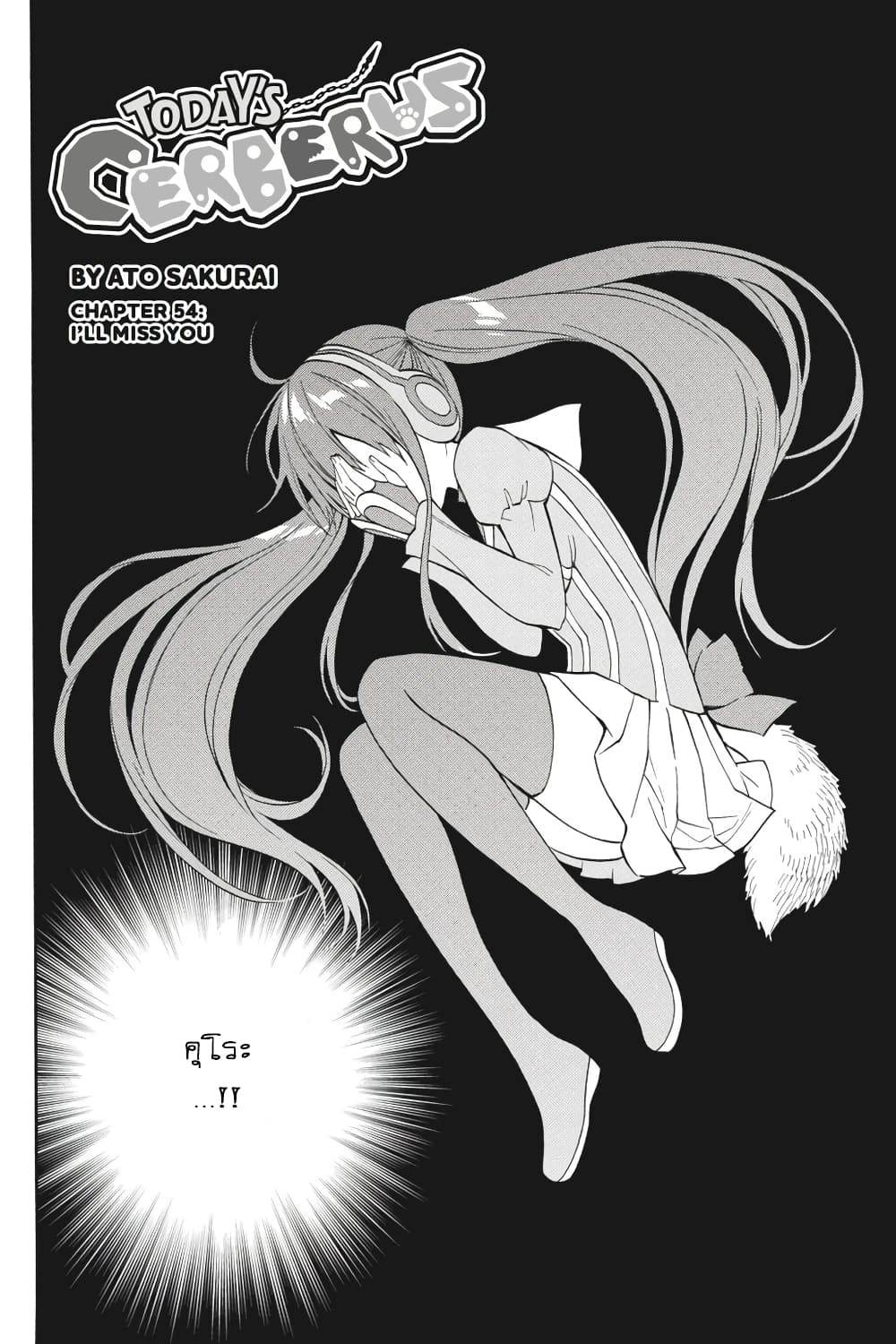 Kyou no Cerberus page 3