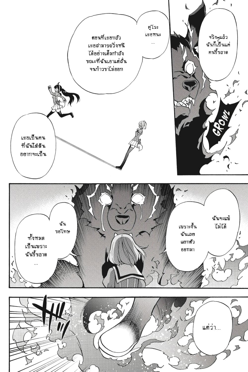 Kyou no Cerberus page 7