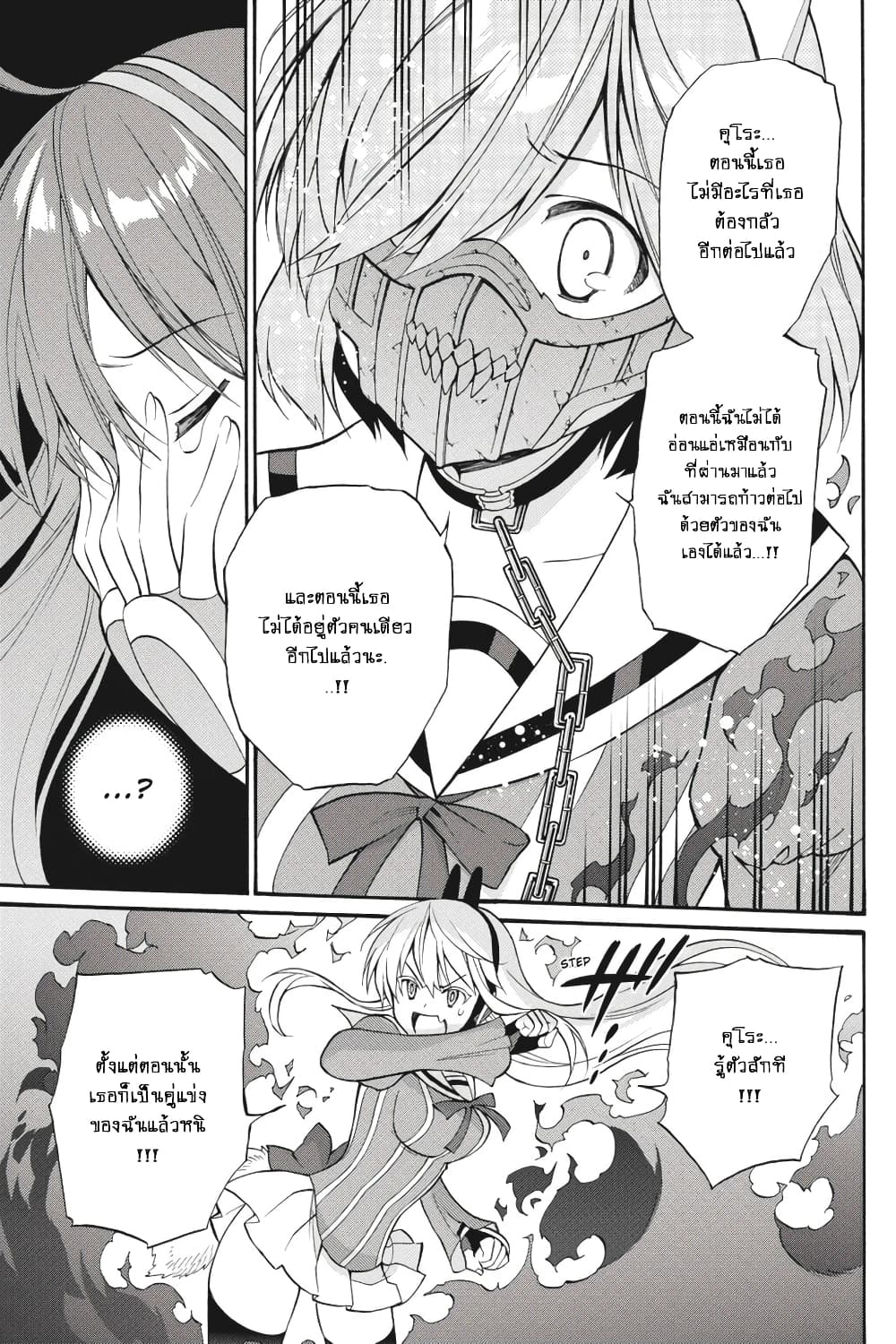 Kyou no Cerberus page 8