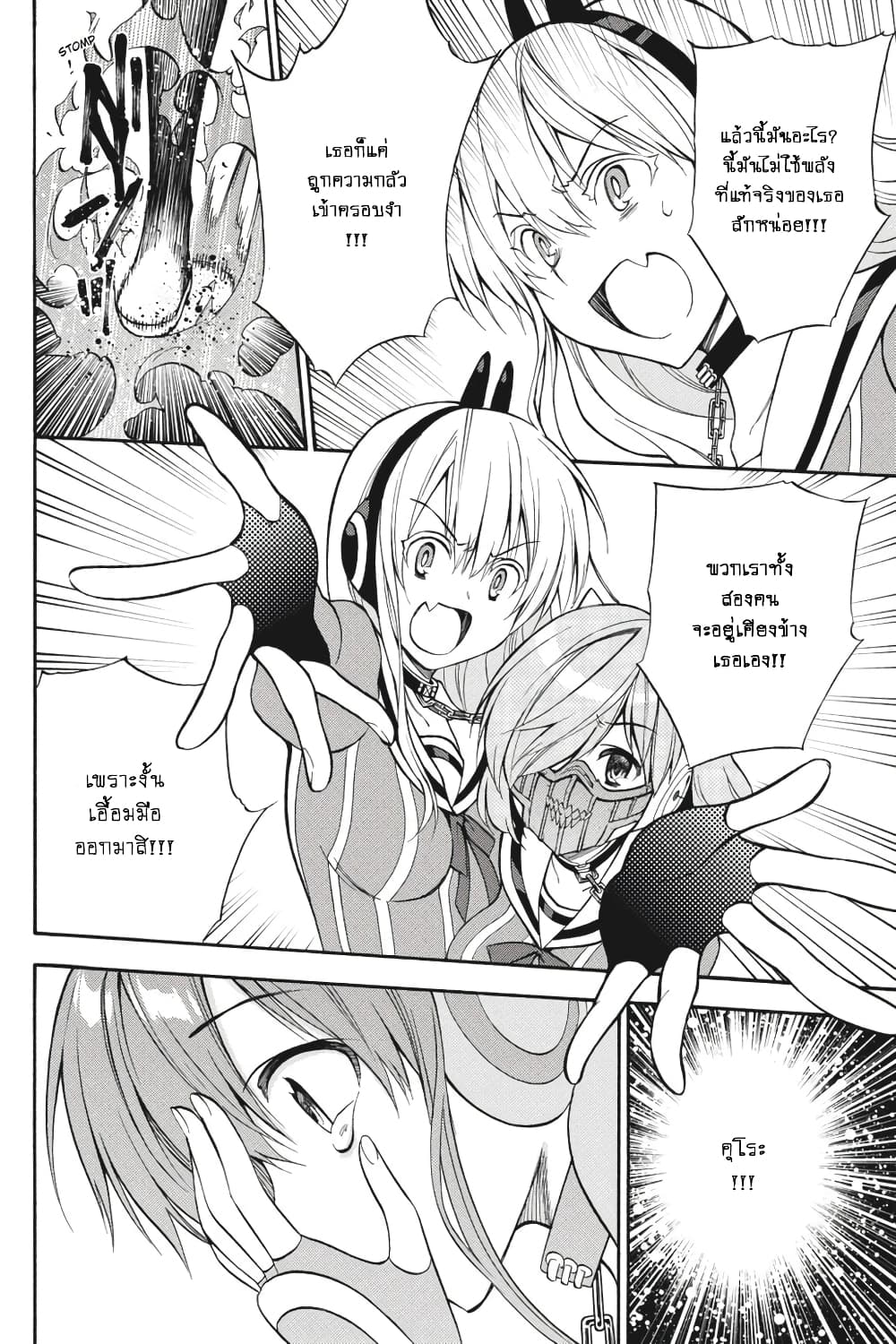 Kyou no Cerberus page 9