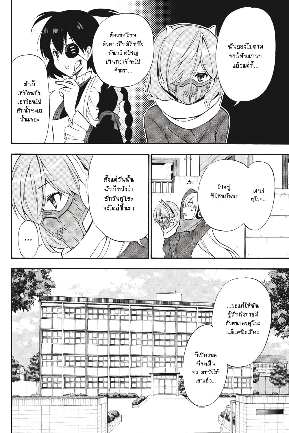 Kyou no Cerberus page 3