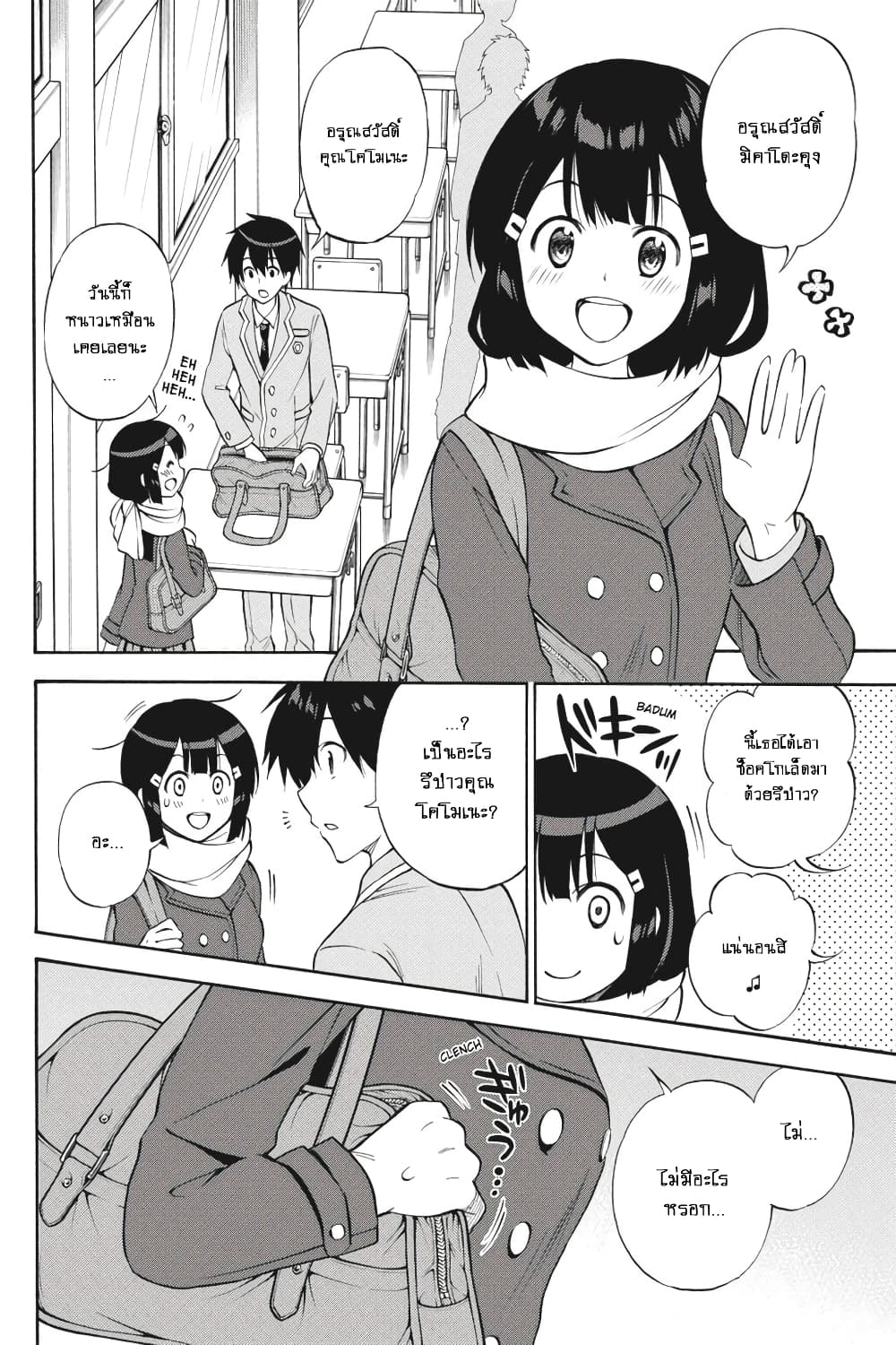 Kyou no Cerberus page 5