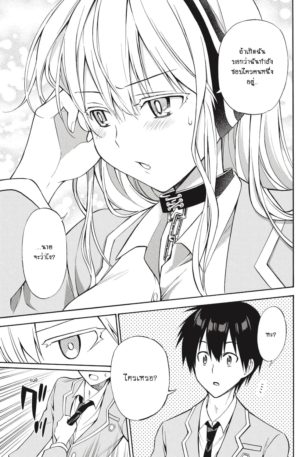 Kyou no Cerberus page 7