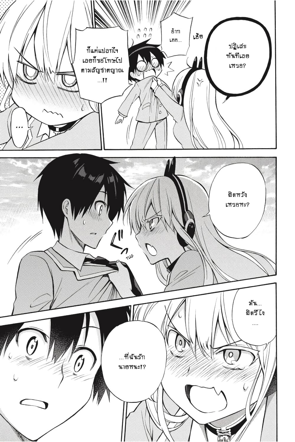Kyou no Cerberus page 9