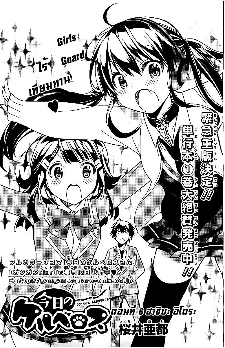 Kyou no Cerberus page 3