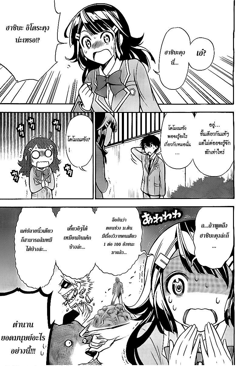 Kyou no Cerberus page 9