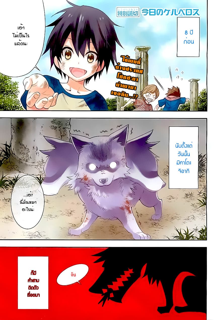 Kyou no Cerberus page 1