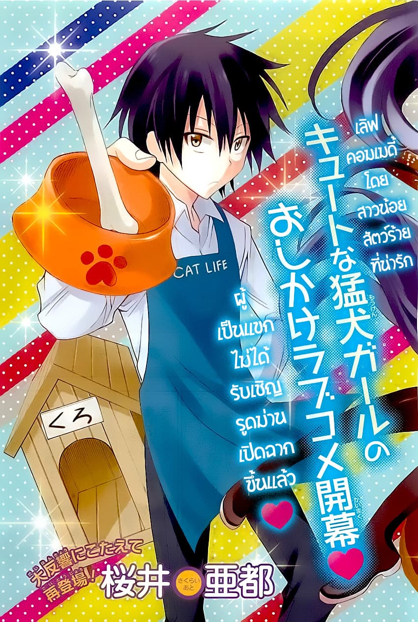 Kyou no Cerberus page 3