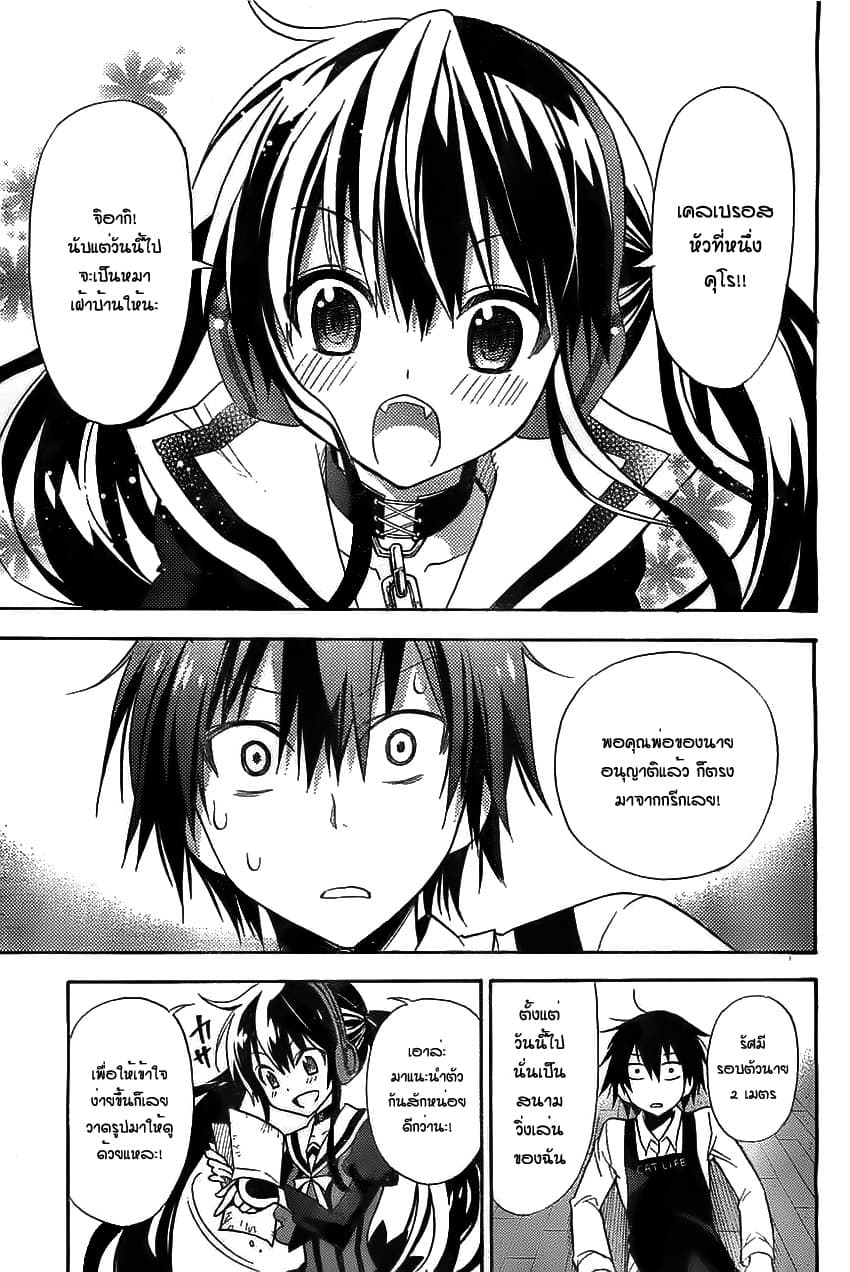Kyou no Cerberus page 7