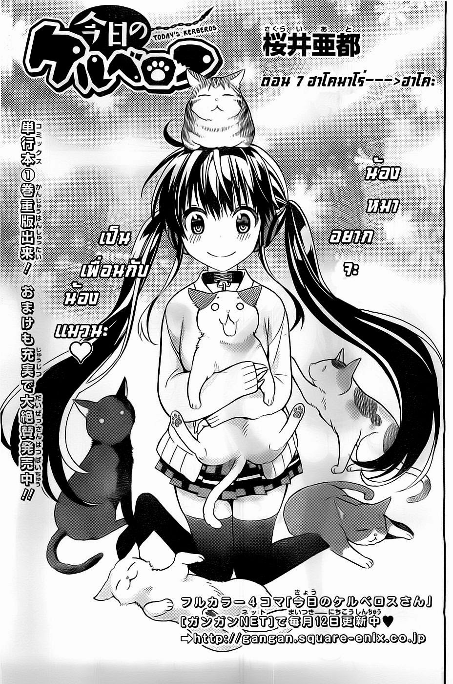 Kyou no Cerberus page 3