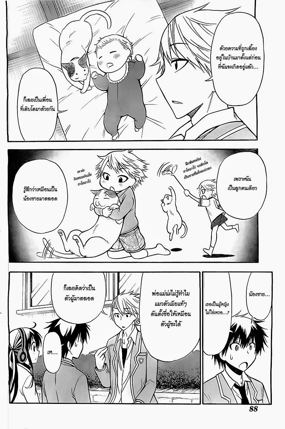 Kyou no Cerberus page 6