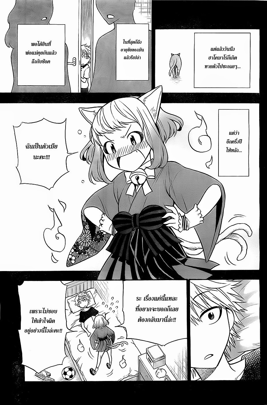 Kyou no Cerberus page 7
