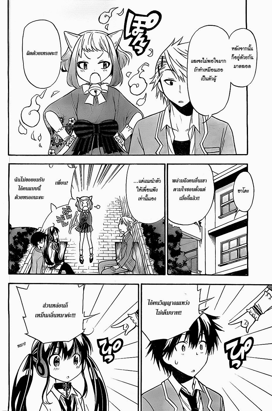 Kyou no Cerberus page 8