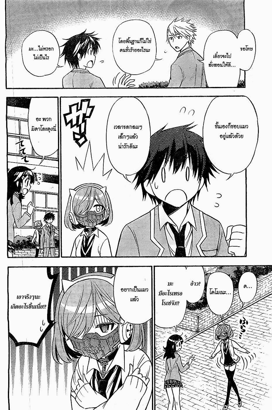 Kyou no Cerberus page 10