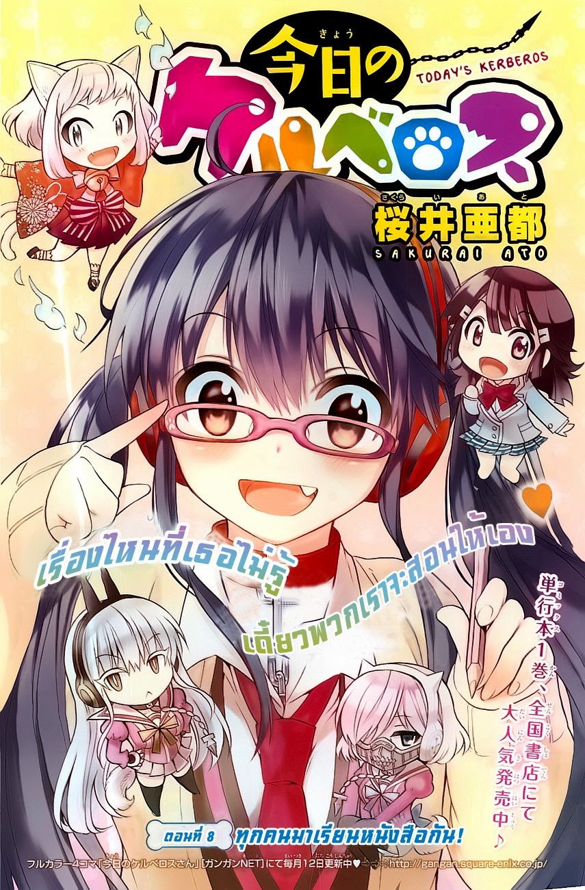 Kyou no Cerberus page 2