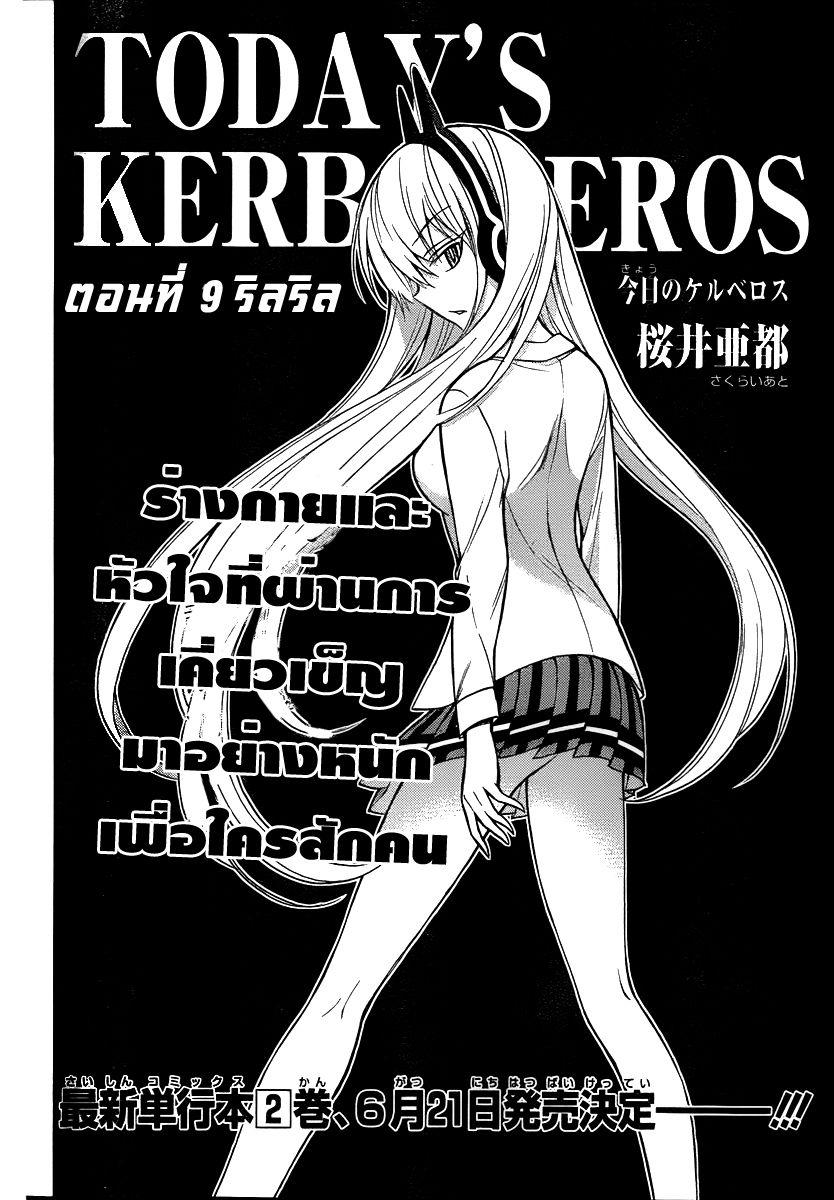 Kyou no Cerberus page 2