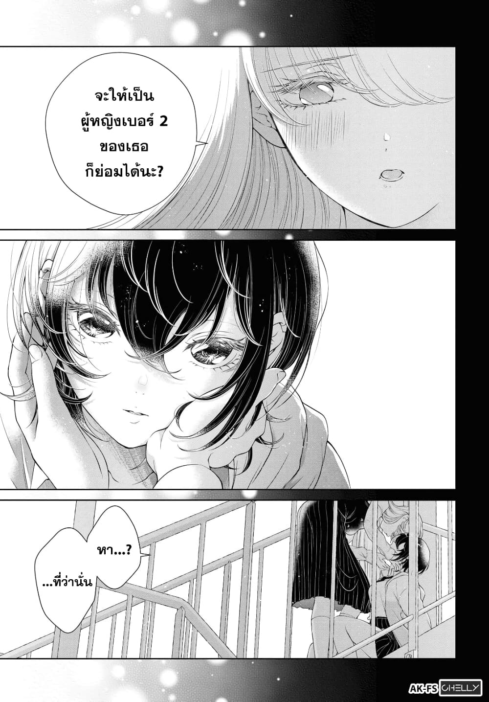 Kyou wa Kanojo ga Inai kara page 1