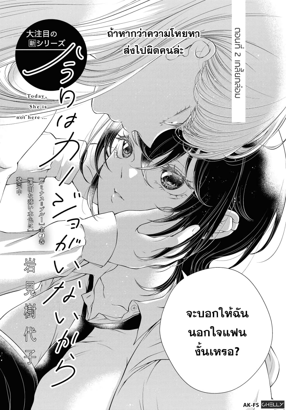 Kyou wa Kanojo ga Inai kara page 2