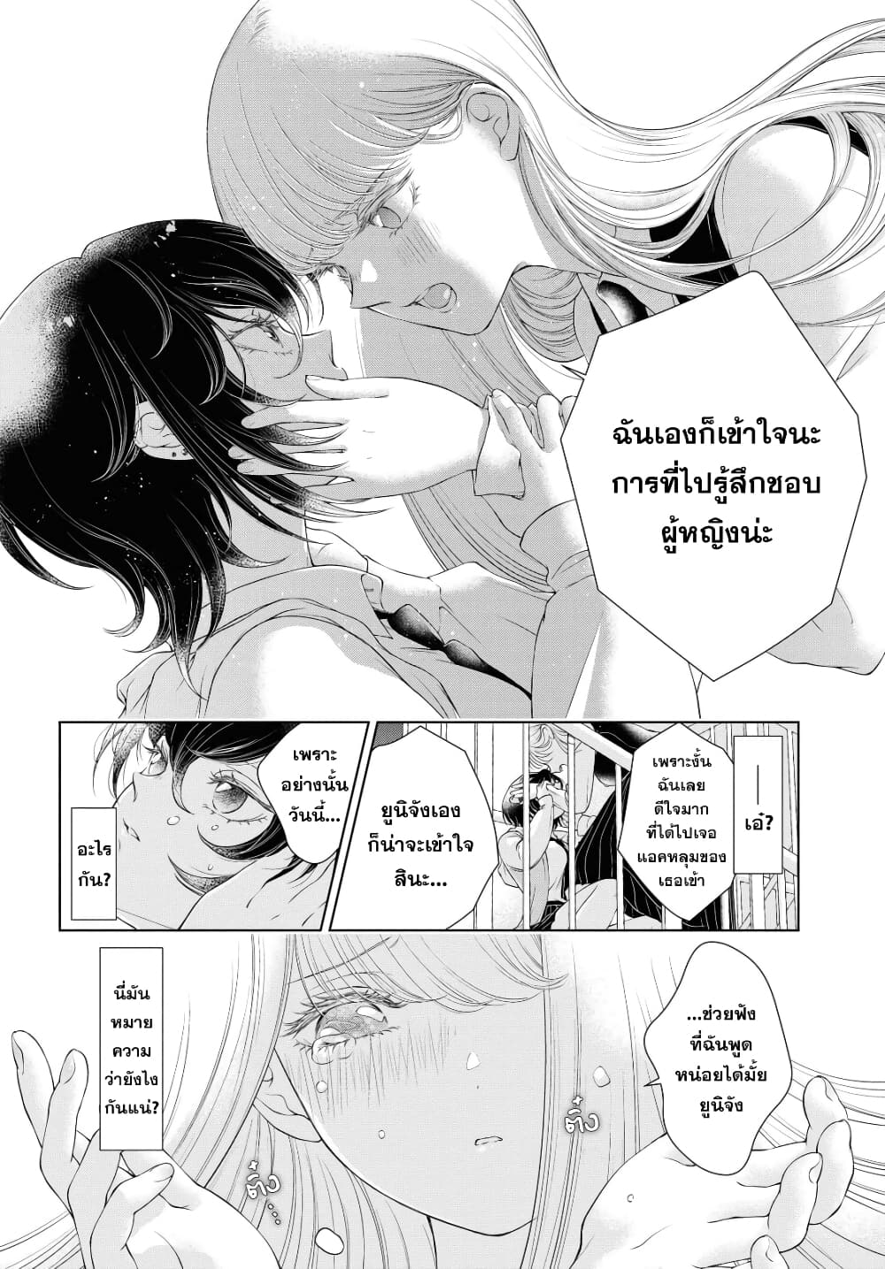 Kyou wa Kanojo ga Inai kara page 4