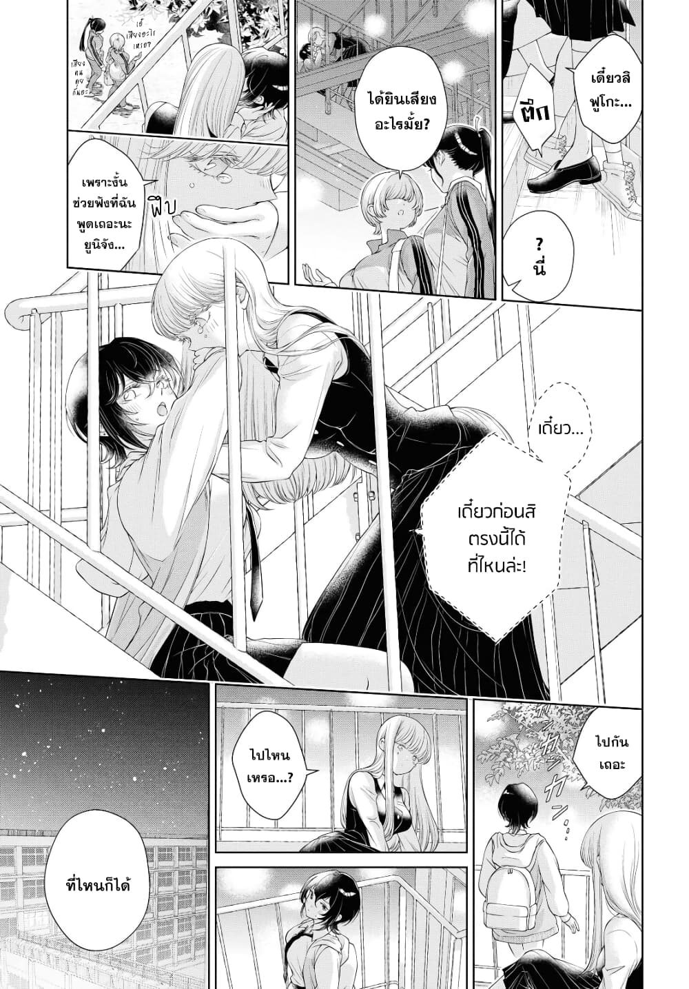 Kyou wa Kanojo ga Inai kara page 5
