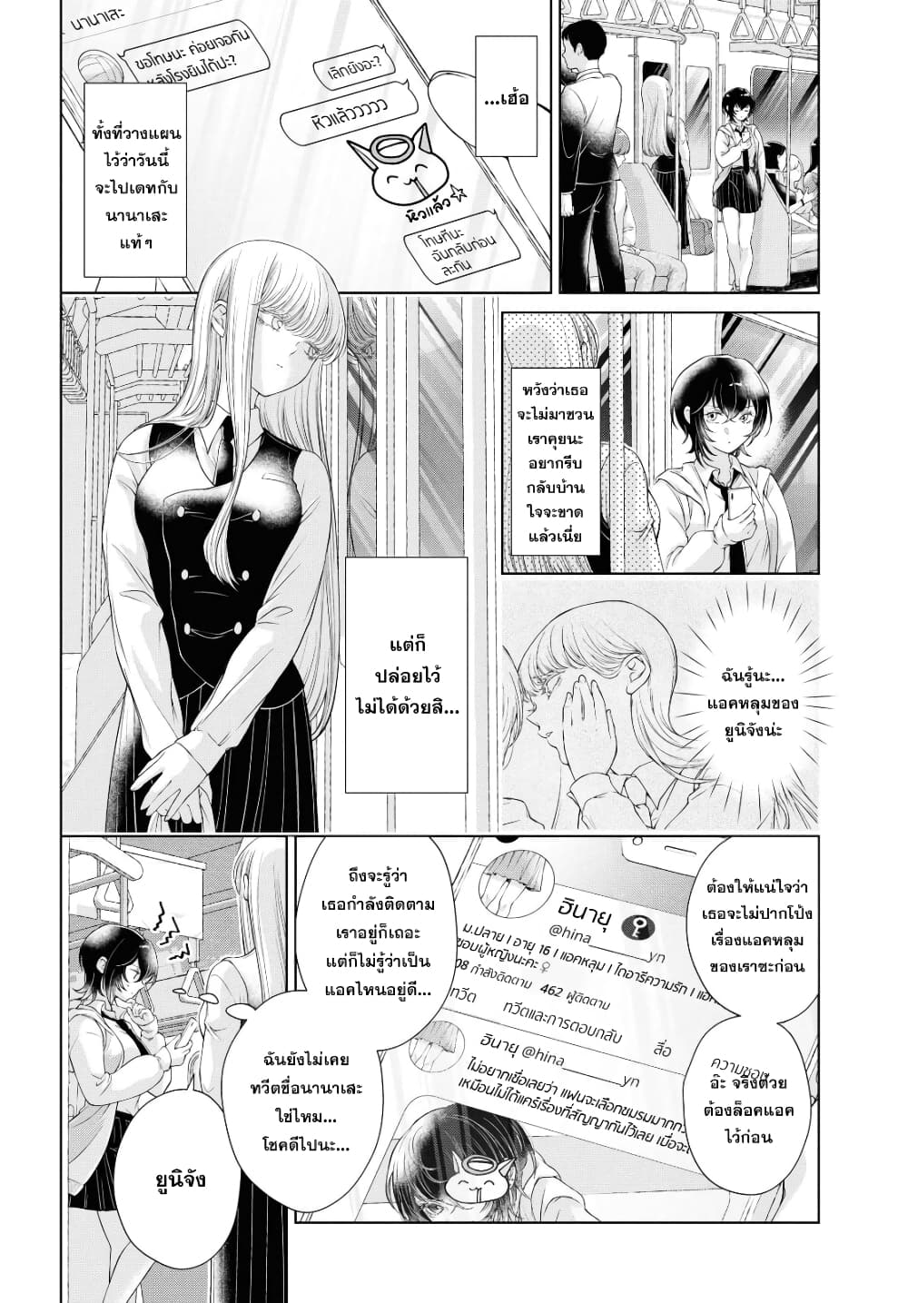 Kyou wa Kanojo ga Inai kara page 6