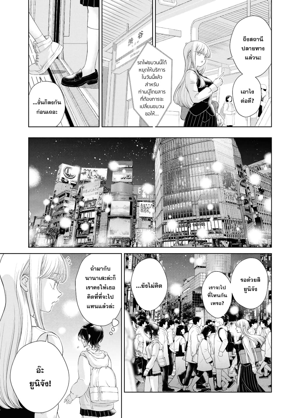 Kyou wa Kanojo ga Inai kara page 7